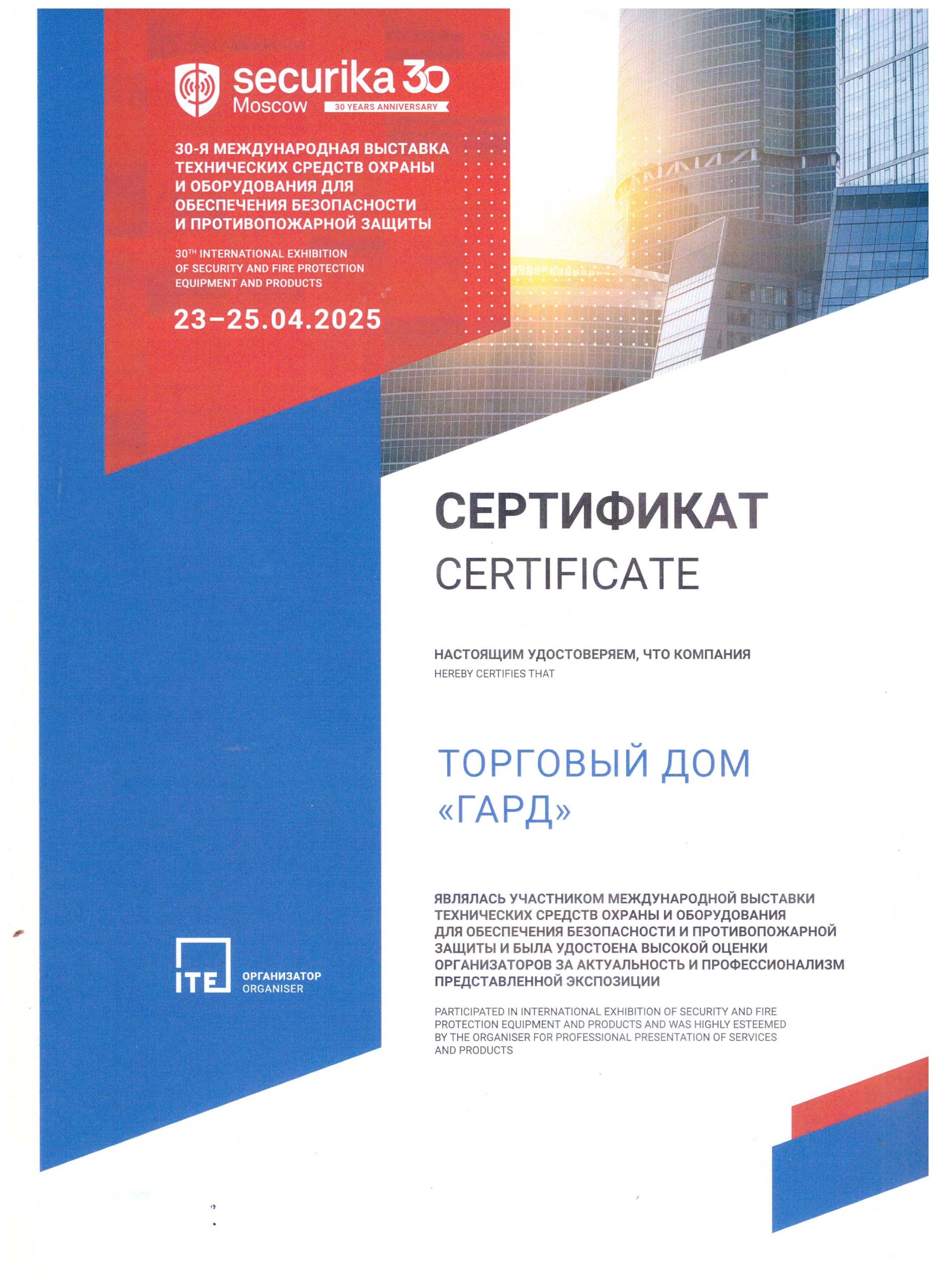 Securika Moscow