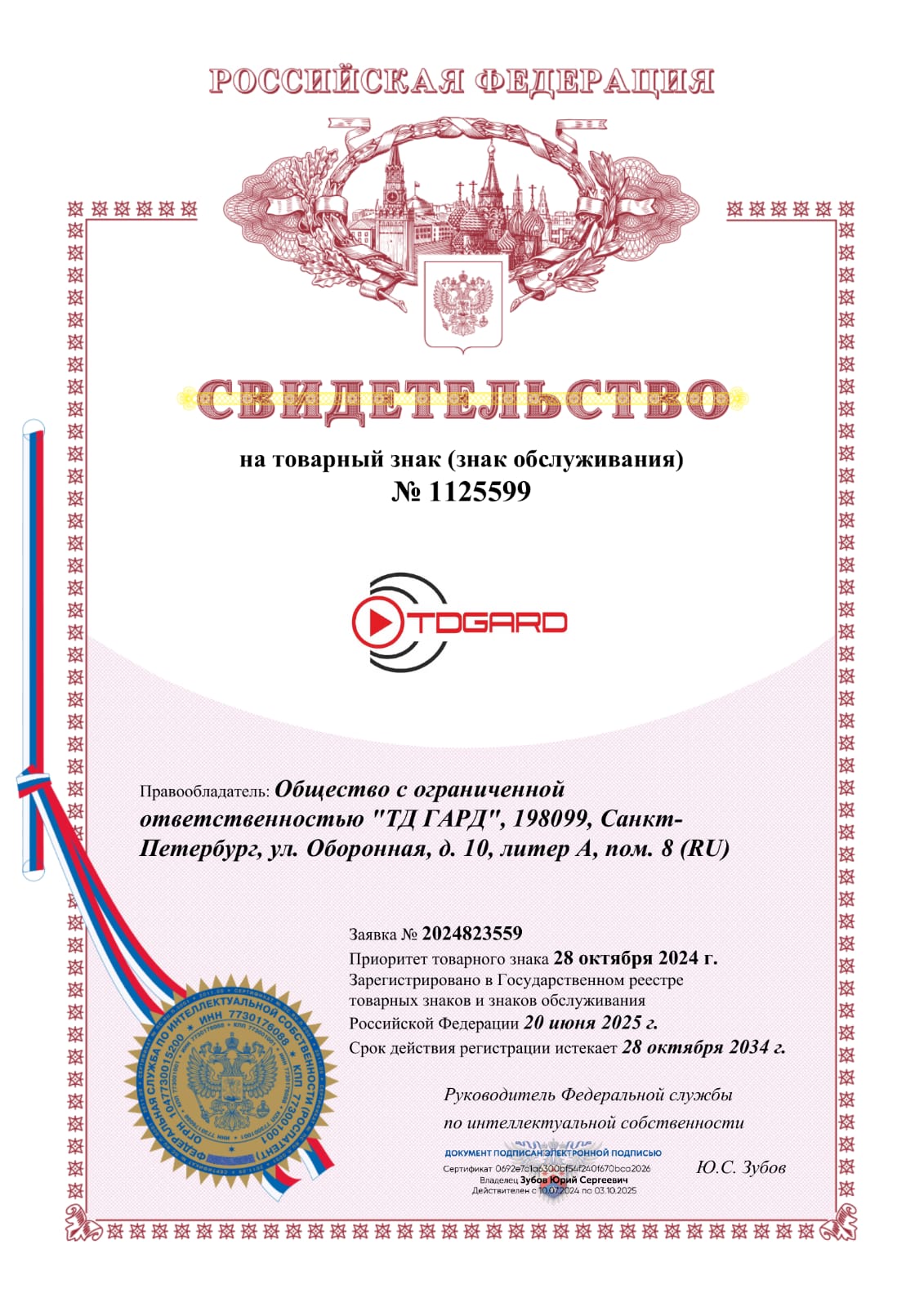 Компания ООО ТД "Гард" официально зарегистрировала свой товарный знак